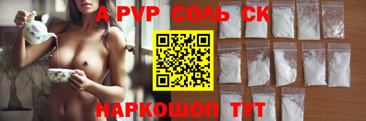 Дивногорск  A-PVP СК  Альфа ПВП мука  Вход с VPN  Alpha PVP крисы CK 