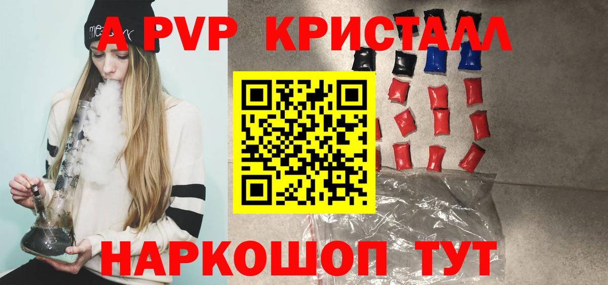 А ПВП кристаллы Дивногорск