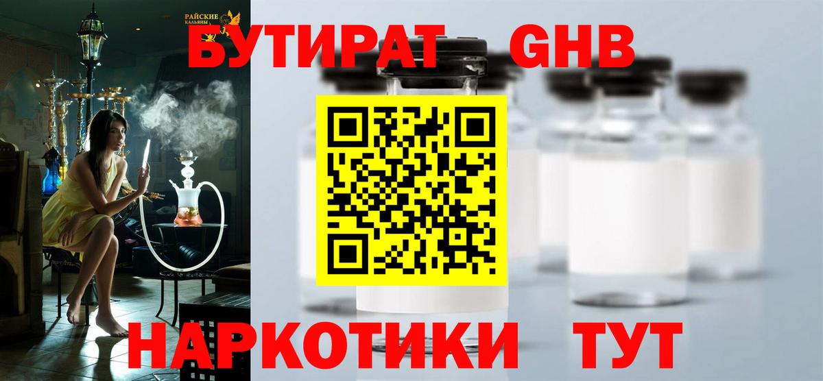 БУТИРАТ вода Дивногорск