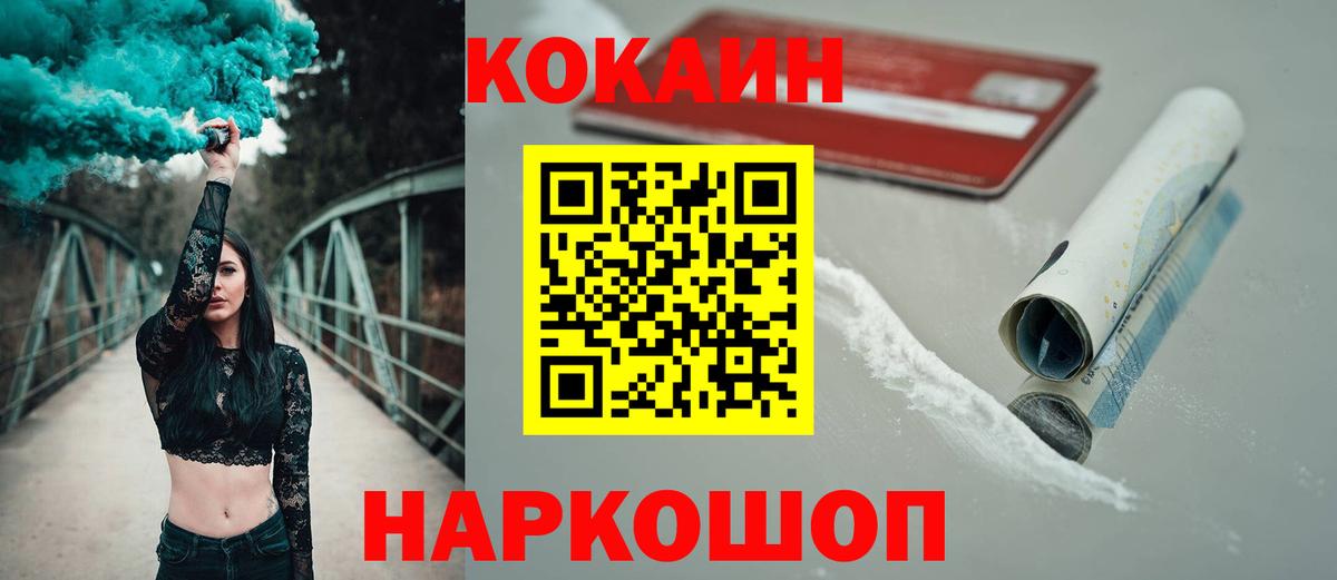 КОКАИН Fish Scale Дивногорск