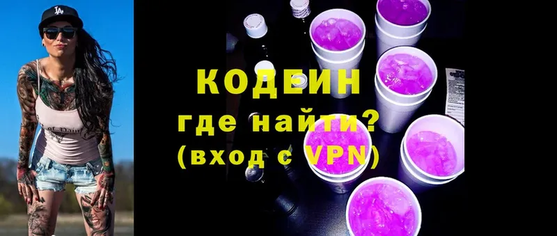 Кодеиновый сироп Lean Purple Drank  Дивногорск 