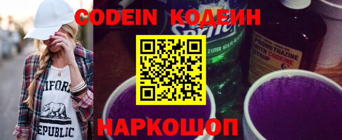 Codein напиток Lean (лин)  Вход с VPN  Кодеиновый сироп Lean Purple Drank  Дивногорск 