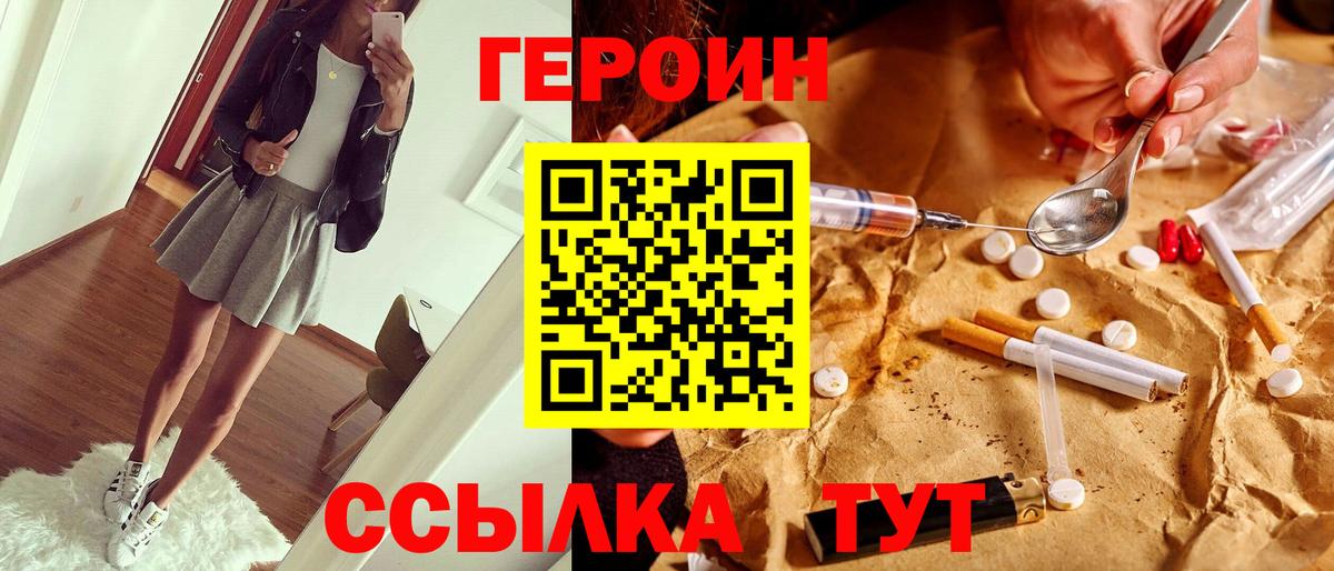 ГЕРОИН VHQ Дивногорск