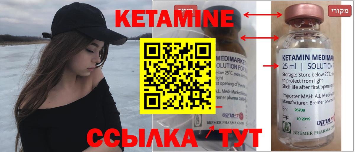 КЕТАМИН VHQ Дивногорск