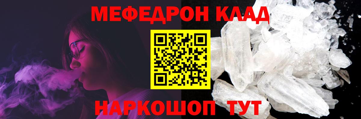 Мефедрон Дивногорск