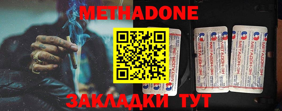 МЕТАДОН methadone Дивногорск